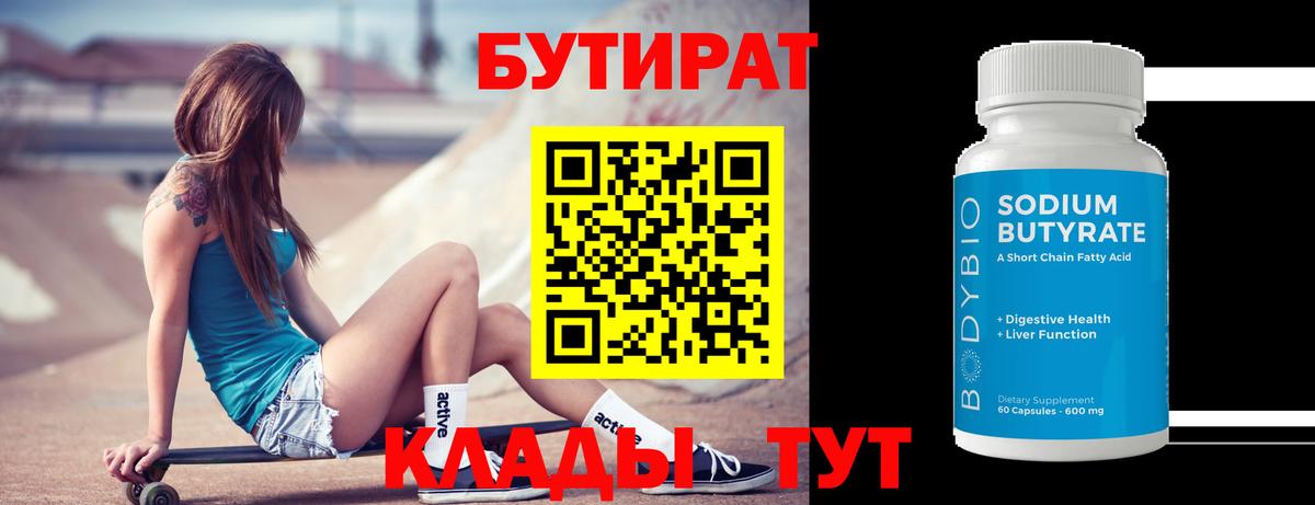 Верхняя Пышма  Бутират оксибутират  Вход с VPN 