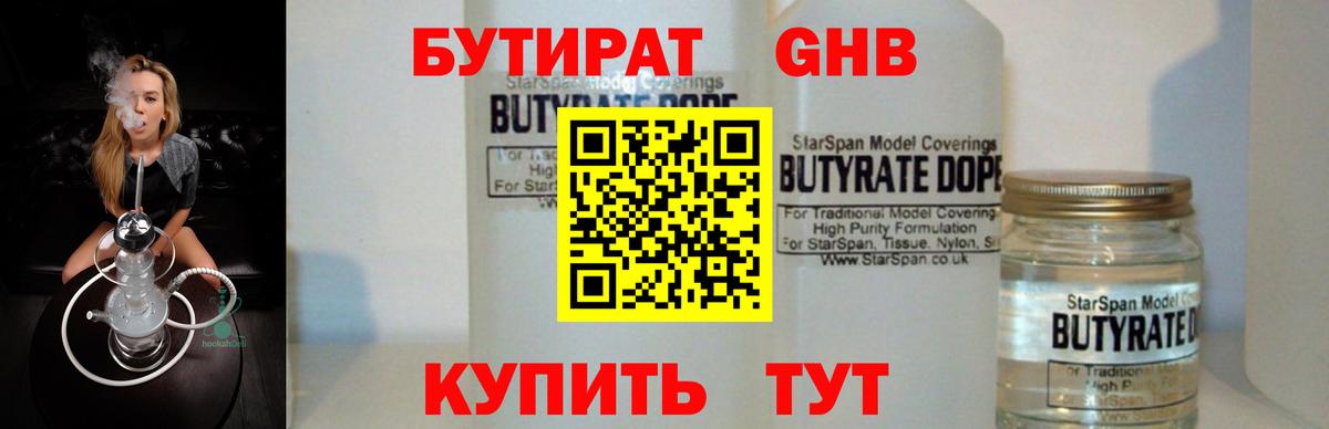 БУТИРАТ Butirat Верхняя Пышма